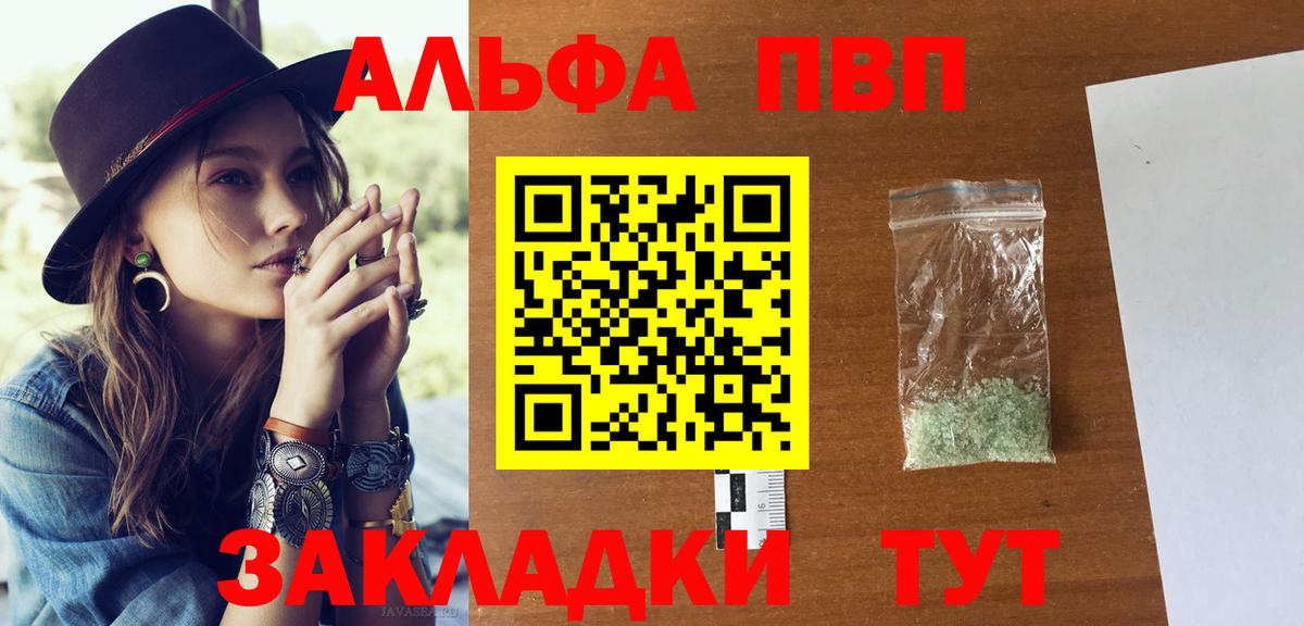 A-PVP Crystall  Вход с VPN  Иваново  A-PVP СК КРИС 