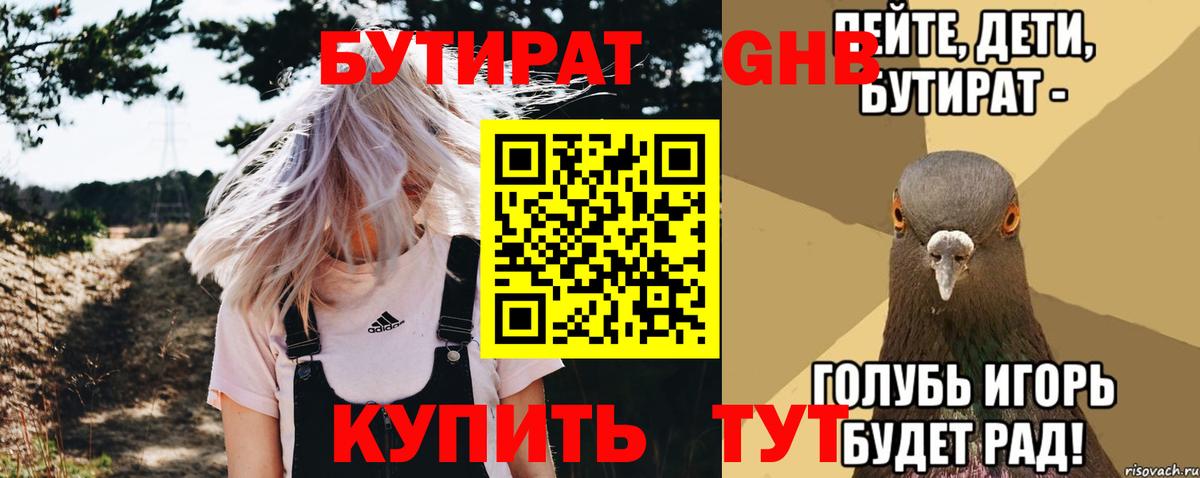Иваново  БУТИРАТ бутик  Вход с VPN 