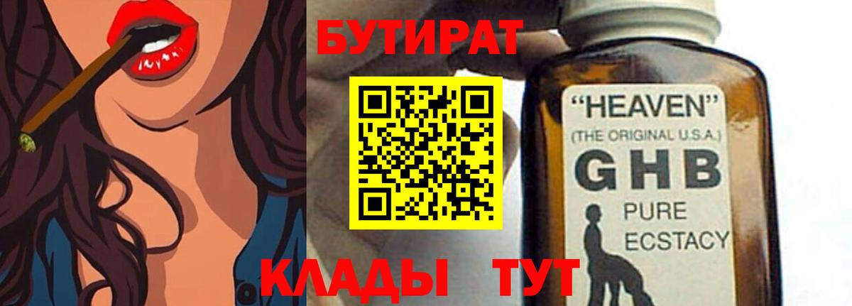 БУТИРАТ 99% Иваново