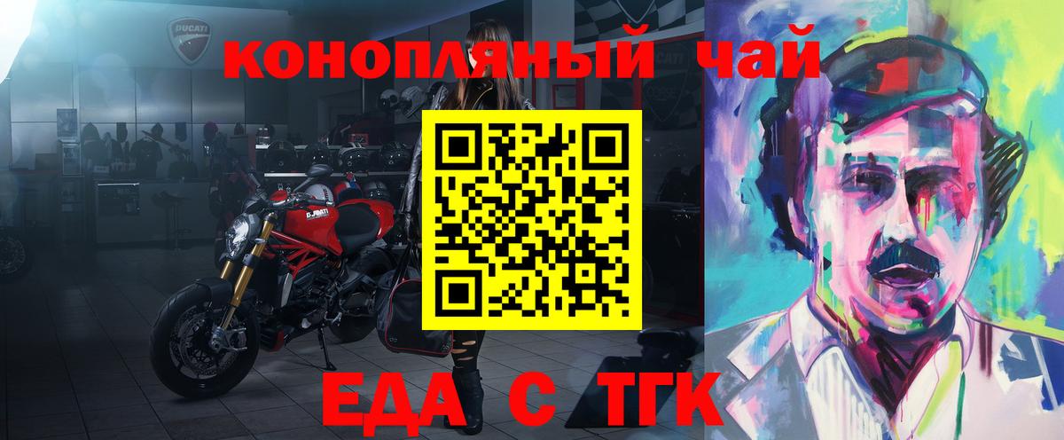 Еда ТГК конопля  Вход с VPN  Иваново 