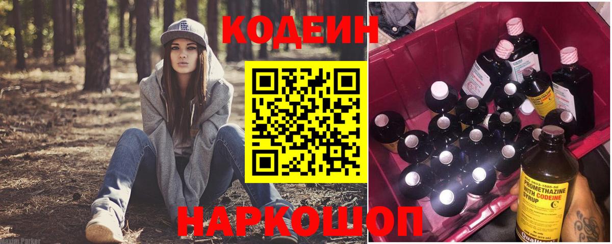 Кодеиновый сироп Lean напиток Lean (лин) Иваново