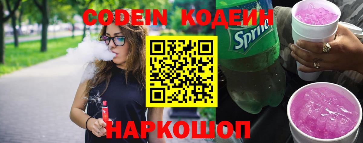 Иваново  Кодеин Purple Drank  Кодеин Purple Drank  Вход с VPN 