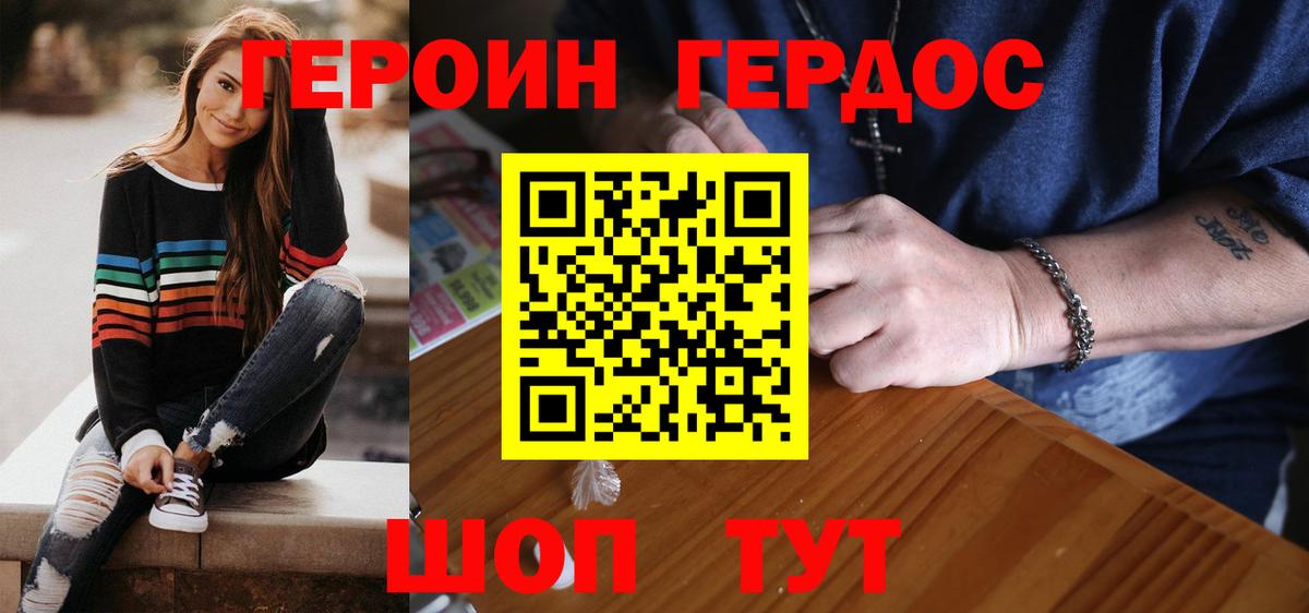 Героин Heroin Иваново