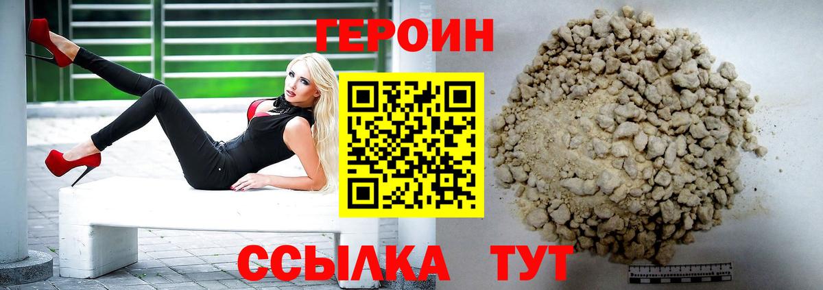 Героин VHQ  Героин  Иваново  Вход с VPN 