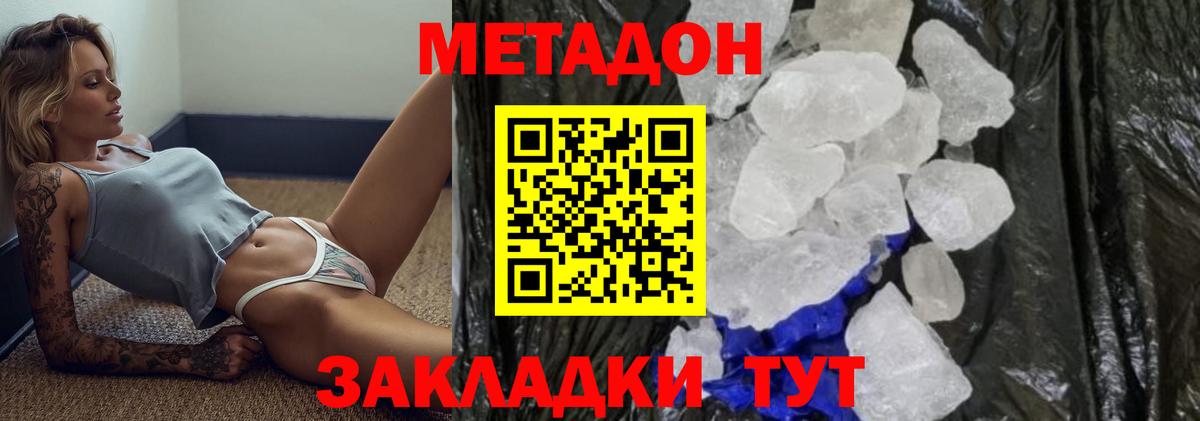 МЕТАДОН VHQ  МЕТАДОН белоснежный  Иваново  Вход с VPN 