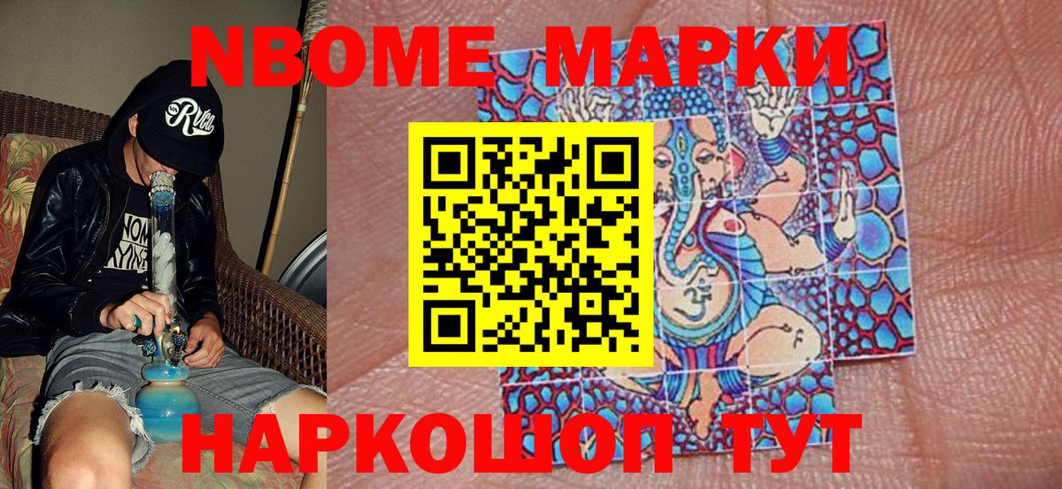 Наркотические марки  Вход с VPN  Иваново  Марки NBOMe 1500мкг 